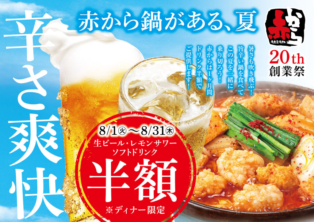 創業祭！